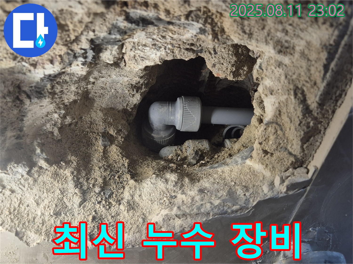 최신 장비 - 최신 장비로 숨은 누수까지 완벽하게 탐지