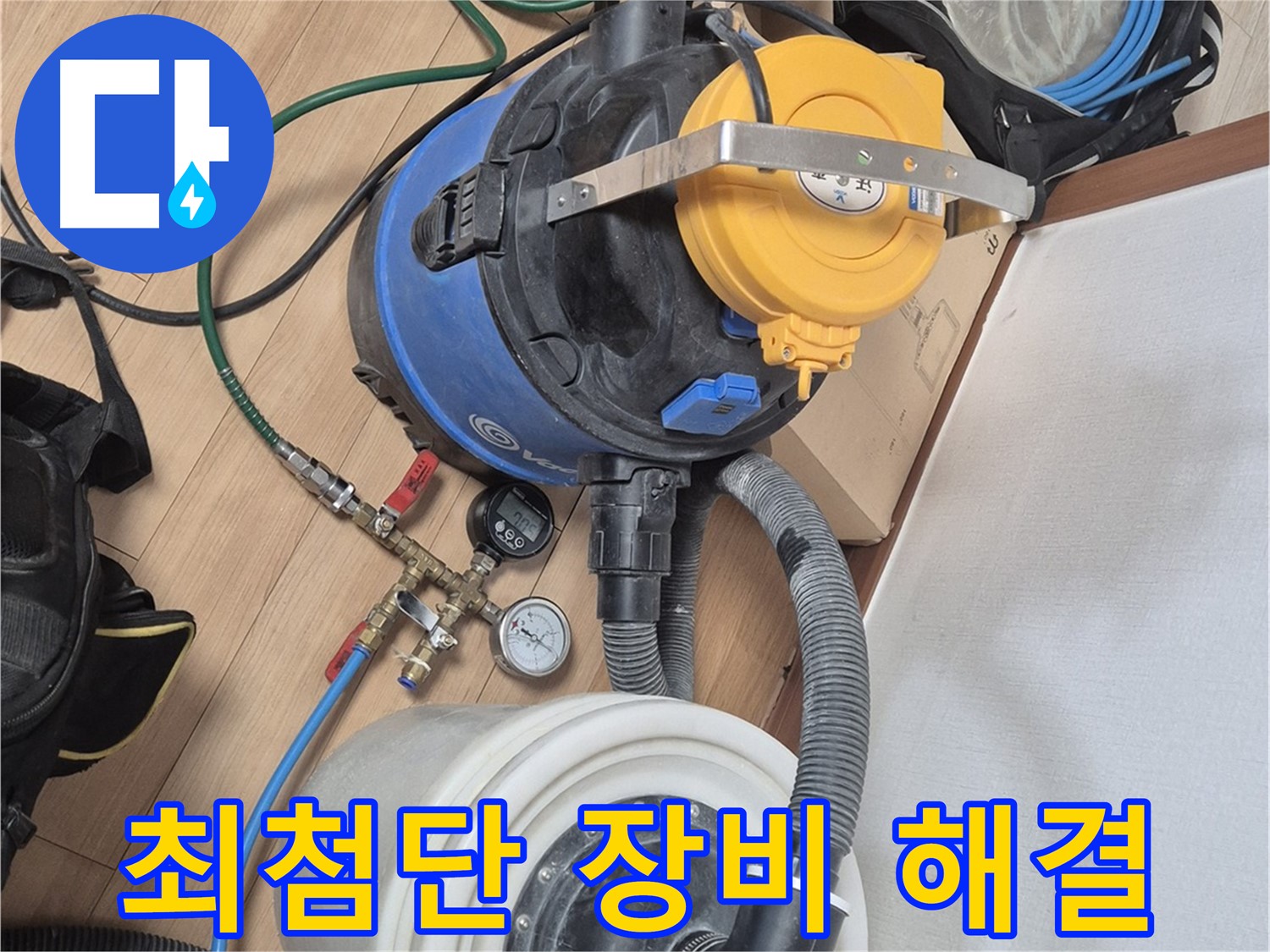 최첨단 누수 탐지 장비로 신속하게 해결 - 래미안월곡아파트 누수 문제 해결