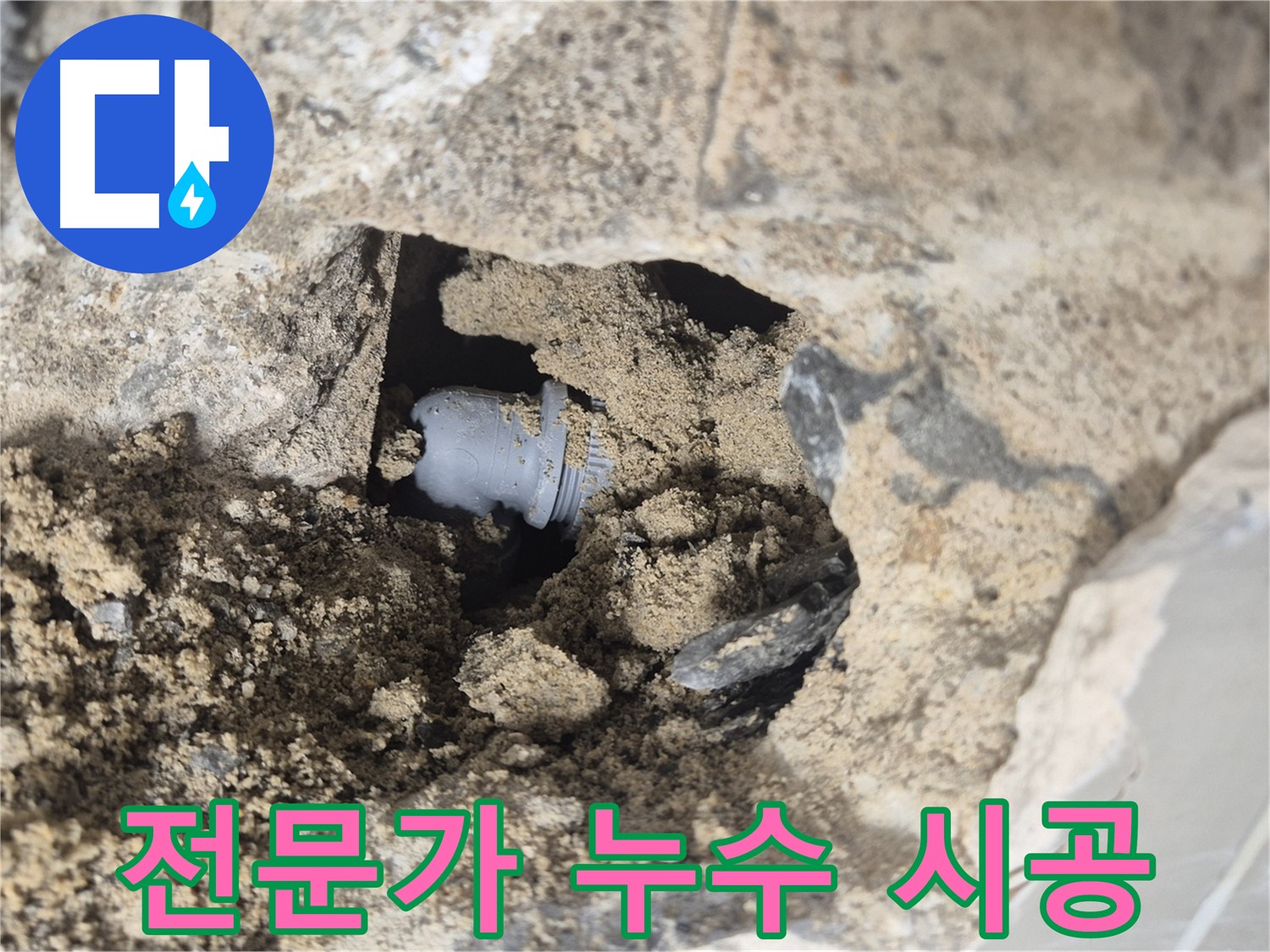 하월곡동 00아파트 누수 - 숙련된 전문가가 꼼꼼하게 벽 속 배관 연결부 누수 시공을 진행하고 있습니다.