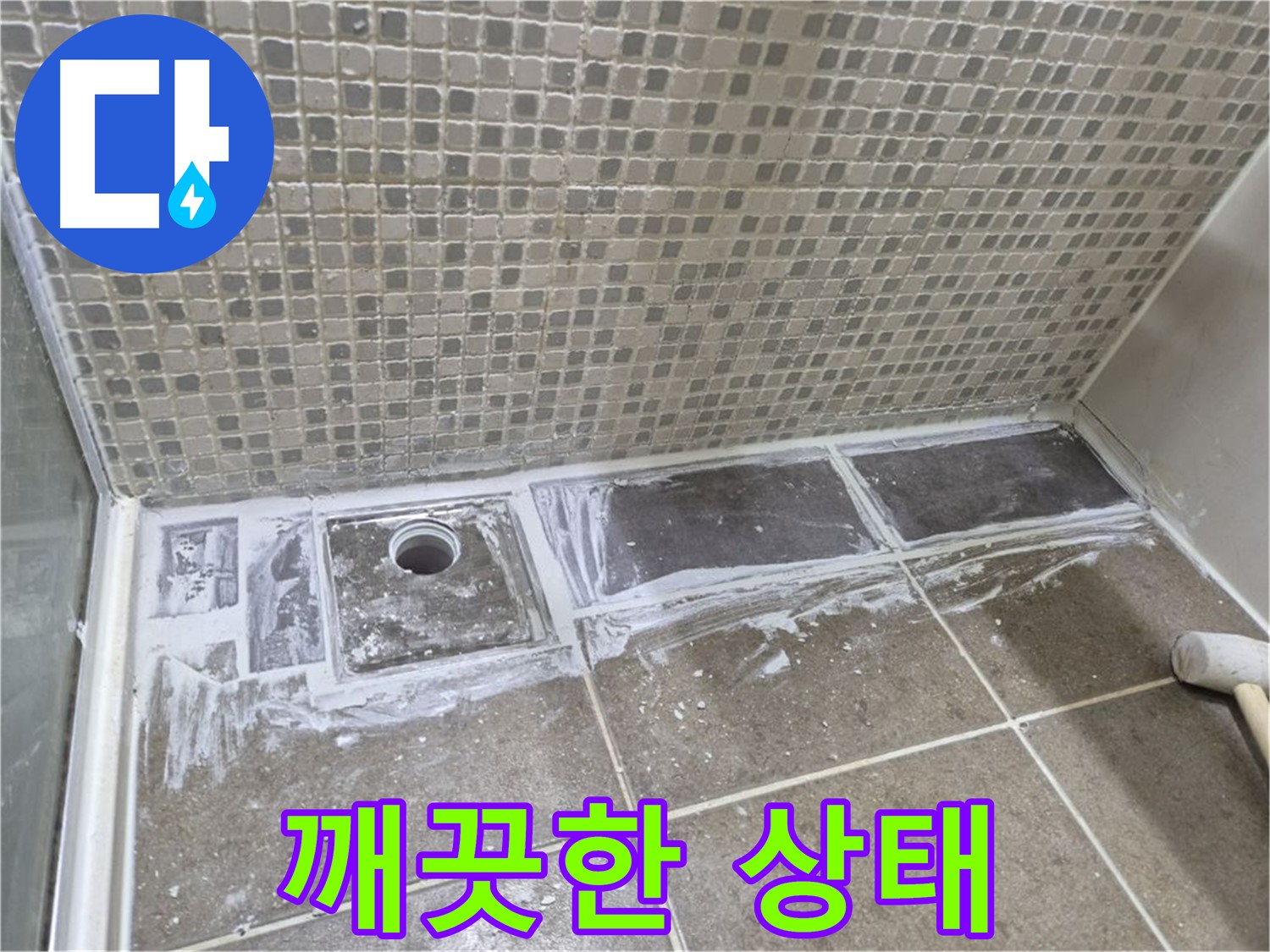 하월곡동 래미안 샤워부스 트렌치 누수 실리콘 제거 후