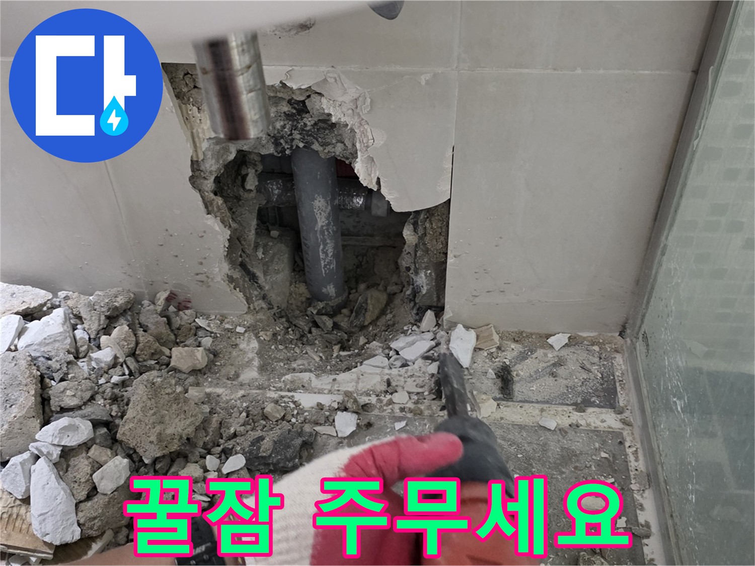 하월곡동 래미안 아파트 누수 - 누수 재발 제로! 완벽 시공과 확실한 사후 관리 약속, 이제 꿀잠 주무세요!