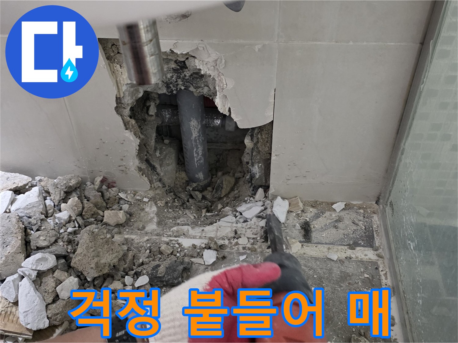 하월곡동 래미안 아파트 누수 - 썩은 배관 교체 후 누수 재발 제로! 완벽 시공과 철저한 사후 관리 약속, 걱정 붙들어 매세요!