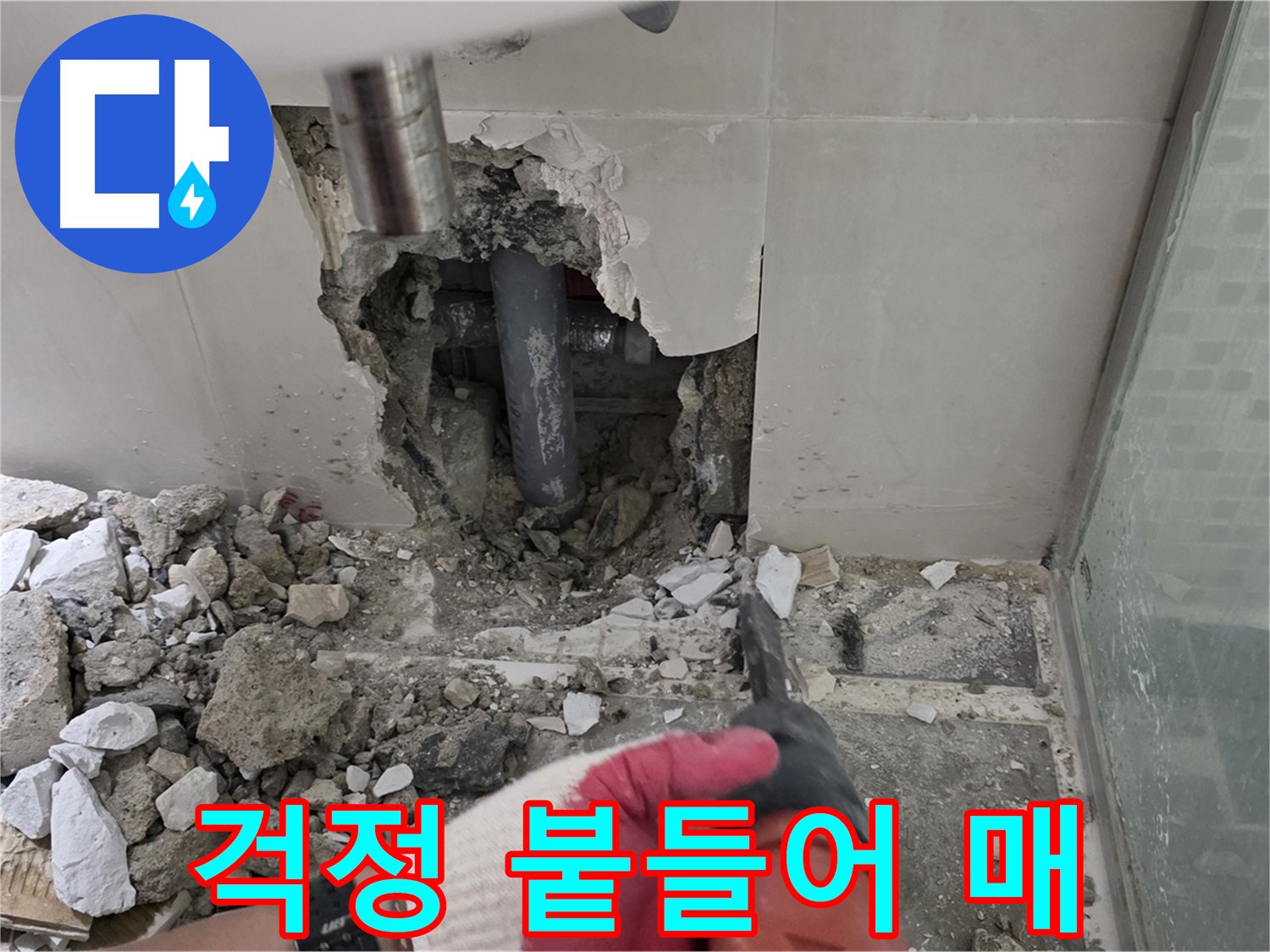 하월곡동 래미안 아파트 누수 - 썩은 배관 교체 후 누수 재발 제로! 완벽 시공과 철저한 사후 관리 약속, 걱정 붙들어 매세요!