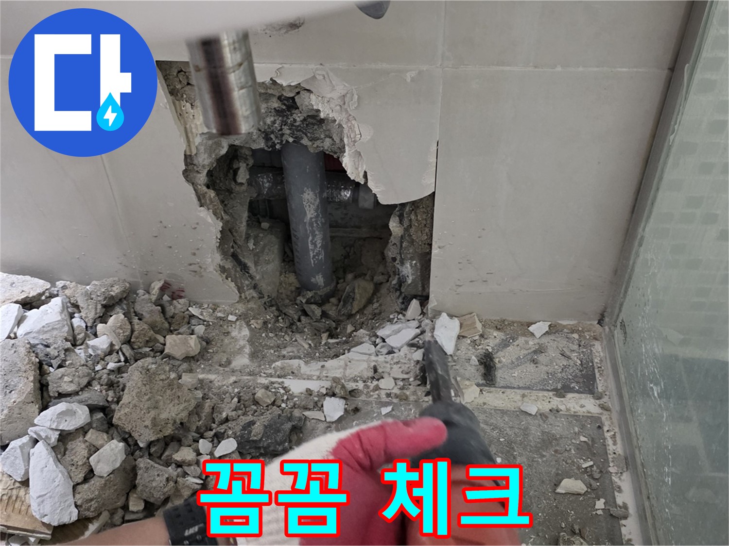하월곡동 래미안 아파트 욕실 누수 - 문제 부위 꼼꼼하게 체크 중!