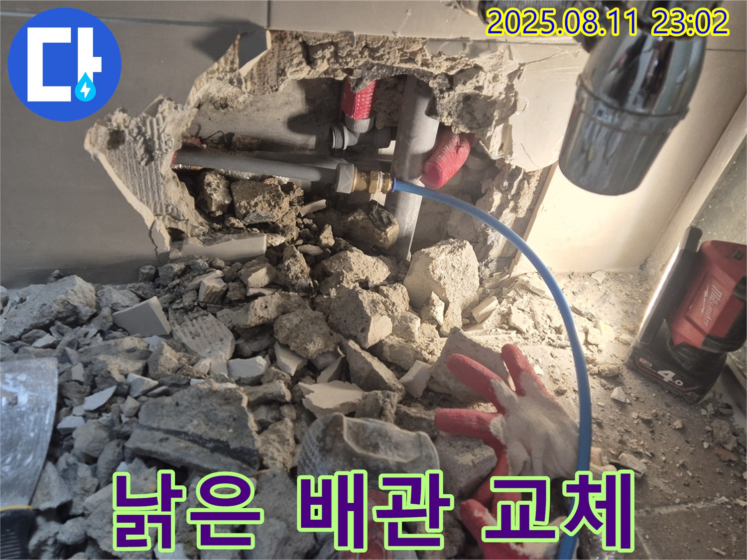 하월곡동 래미안월곡 아파트 - 낡은 배관 교체로 누수와의 전쟁 종결! 새로운 배관으로 교체합니다.