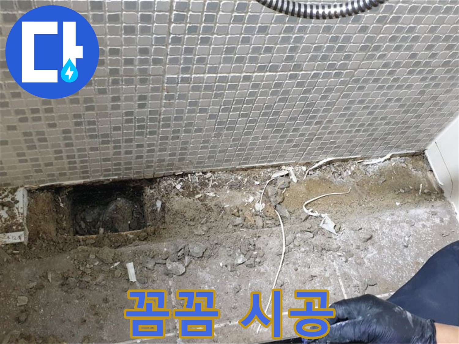 하월곡동 래미안월곡 욕실 누수 - 꼼꼼한 진단과 확실한 시공으로 누수 문제 해결!