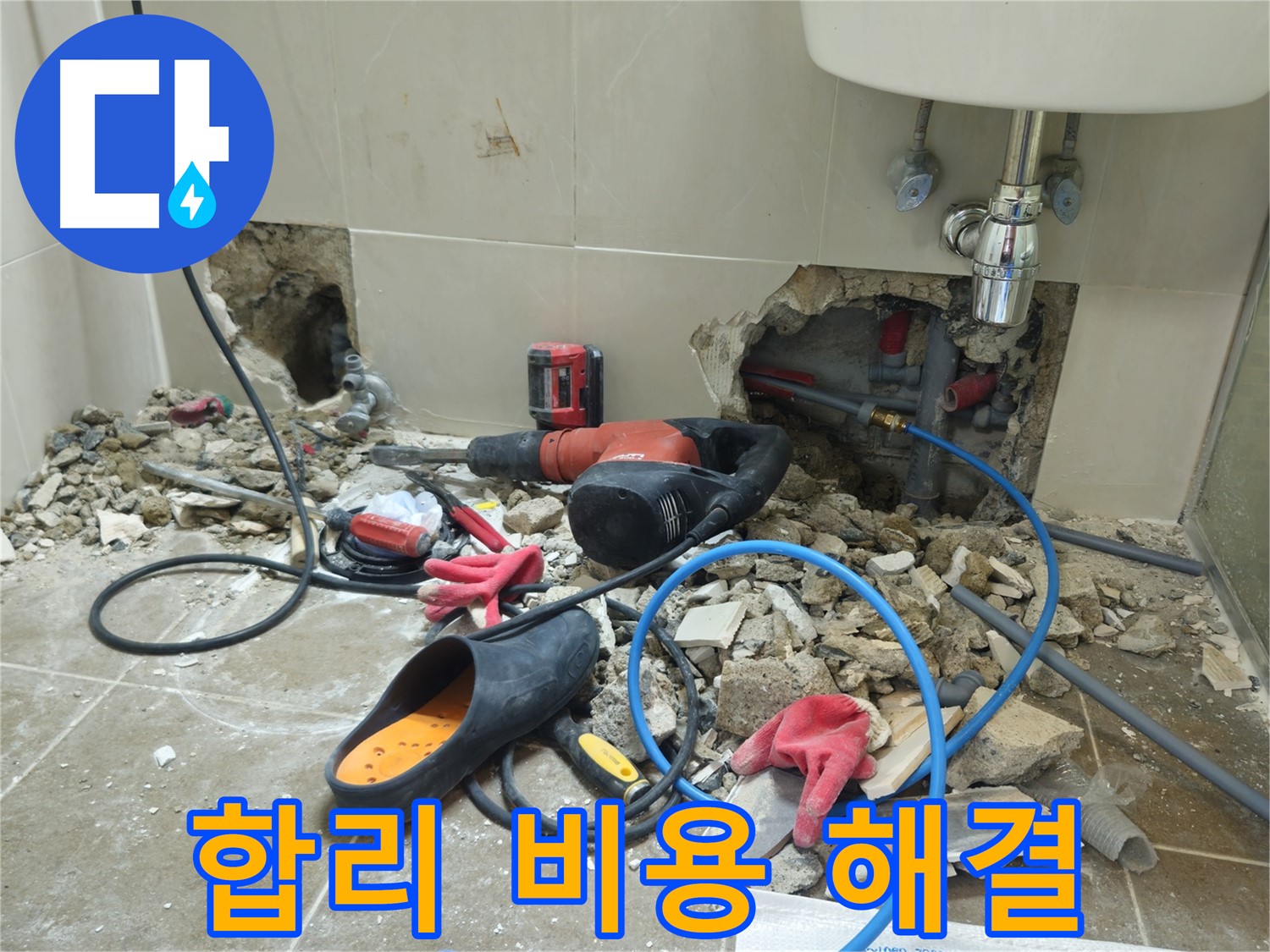 하월곡동 래미안월곡아파트 123동 욕실 합리 비용 해결 - 합리적인 비용으로 누수 문제를 완벽하게 해결해 드립니다!