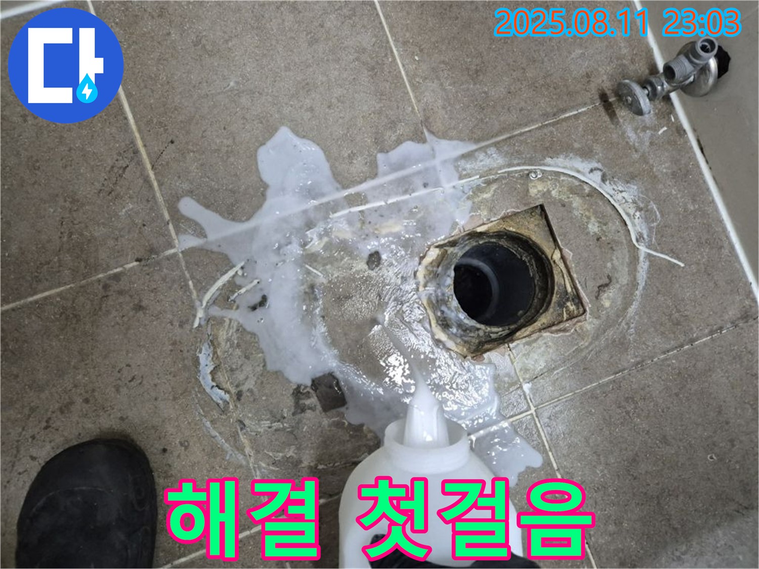하월곡동 래미안월곡아파트 누수 해결 첫걸음 - 누수 탐지액을 사용하여 꼼꼼하게 누수 지점을 확인하고 있습니다.