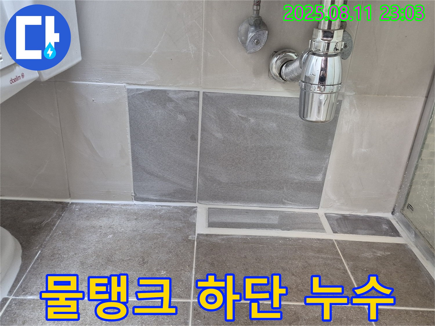 하월곡동 래미안월곡아파트 변기 물탱크 하단 누수 - 패킹 교체로 간단하게 해결