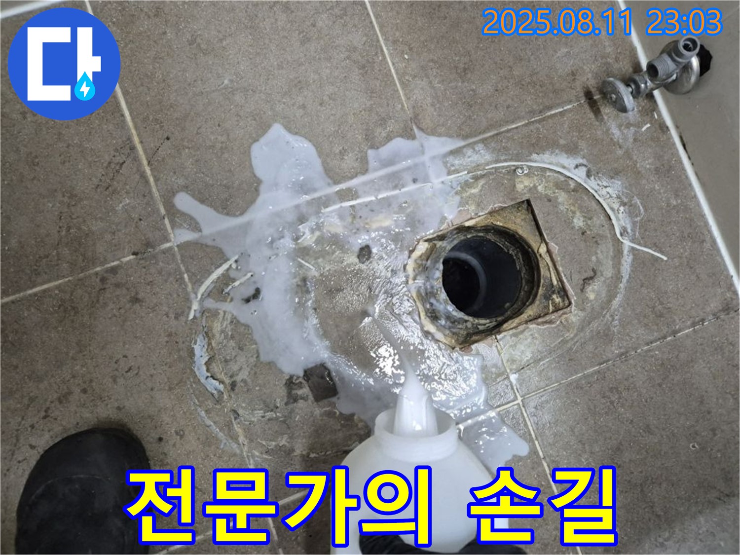 하월곡동 래미안월곡아파트 욕실 누수 - 누수 탐지액을 사용하여 정확한 누수 지점을 찾아내는 전문가의 모습입니다.
