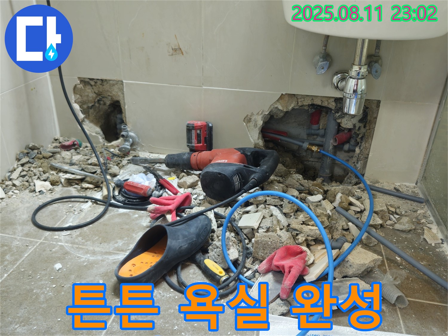 하월곡동 래미안월곡아파트 욕실 - 완벽한 배관 연결로 물 샐 틈 없이 튼튼한 욕실을 만들어 드리겠습니다.