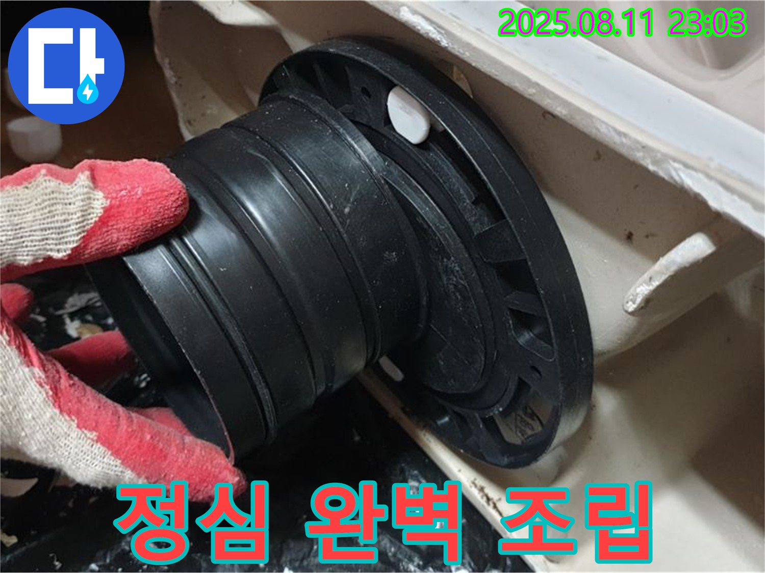 하월곡동 오패산로 주택 - 변기 누수, 새 정심 완벽 조립 - 꼼꼼한 시공으로 완벽하게 마무리!