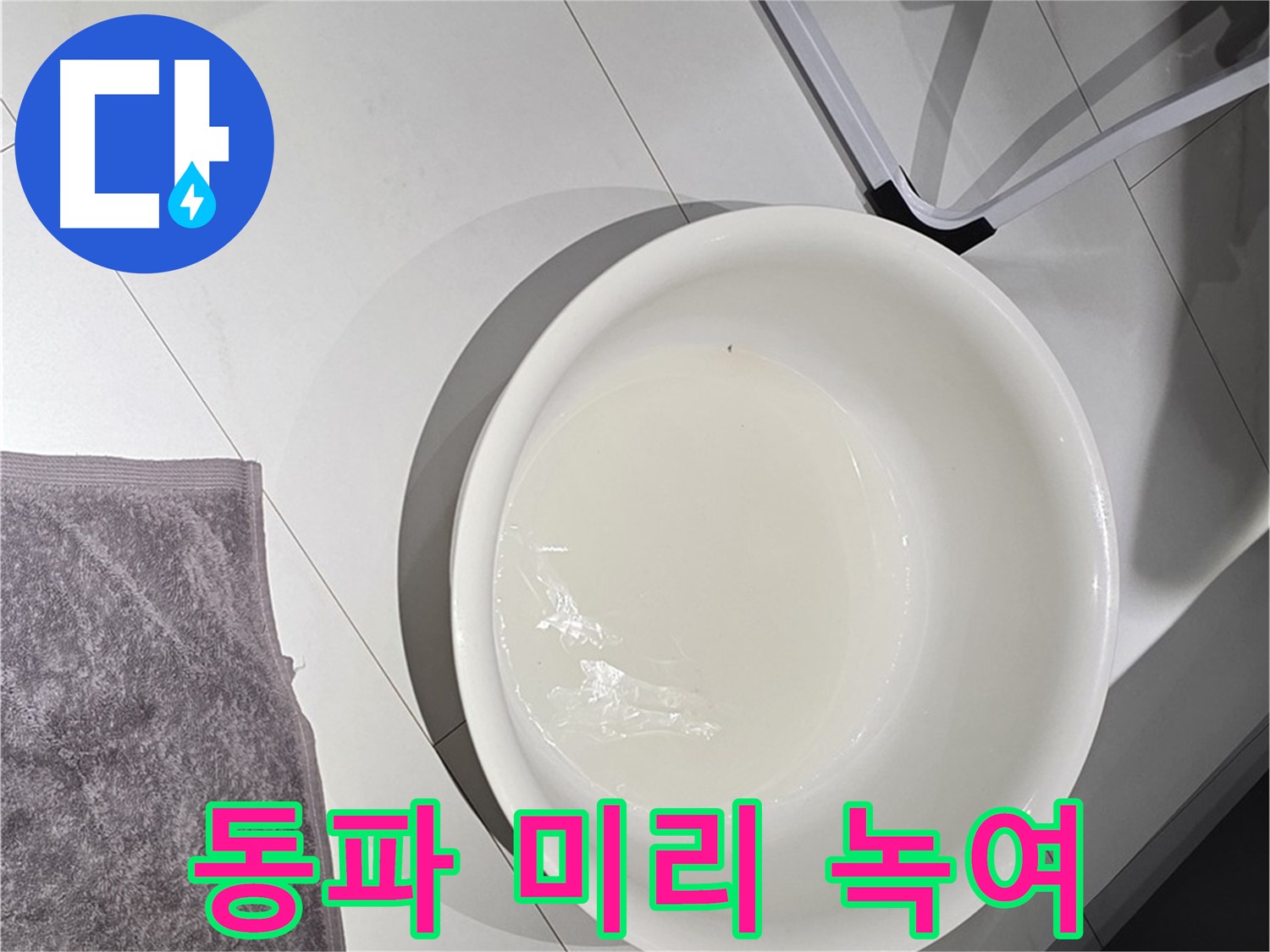 겨울철 수도 계량기 동파 - 꽁꽁 언 수도, 미리 녹여주세요.