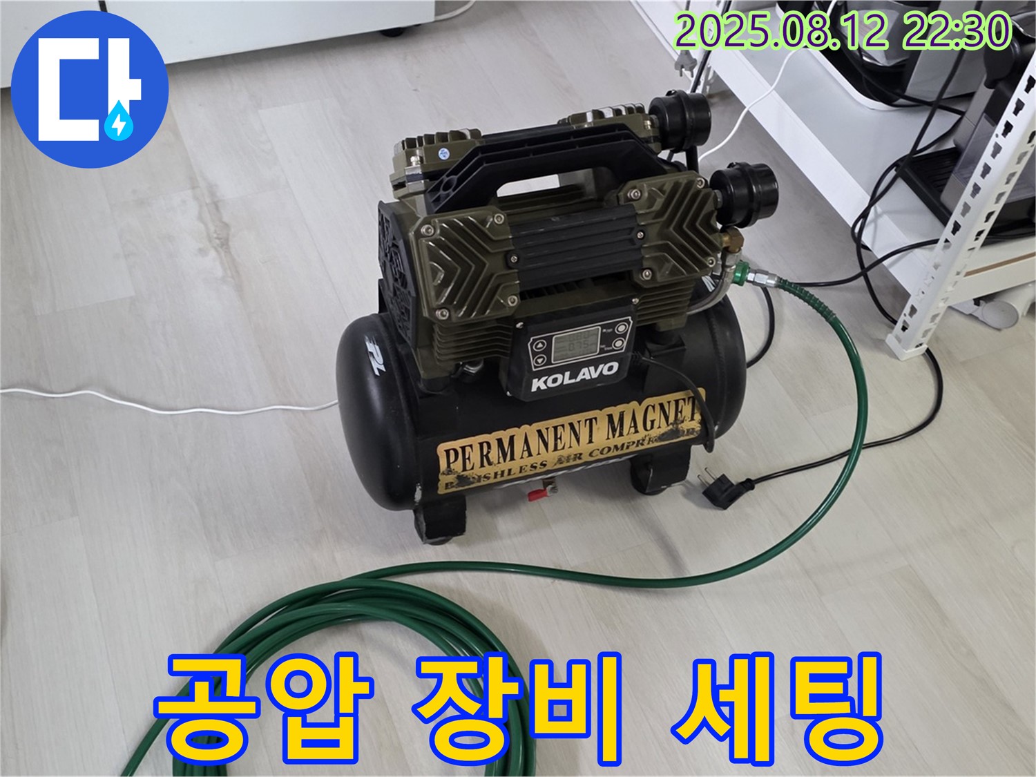 공압 테스트 장비 세팅 - 누수 탐지를 위한 첫 준비