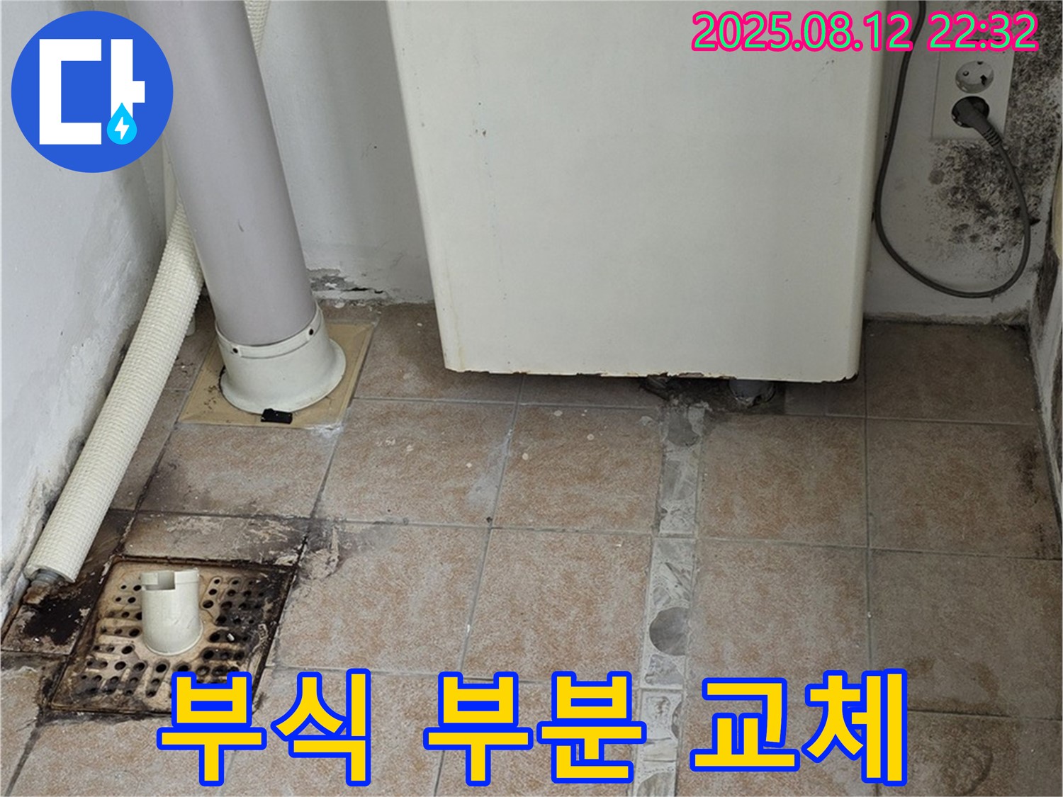 길음1동 - 보일러 배관 누수 부식된 연결 부위 부분 교체 작업 진행