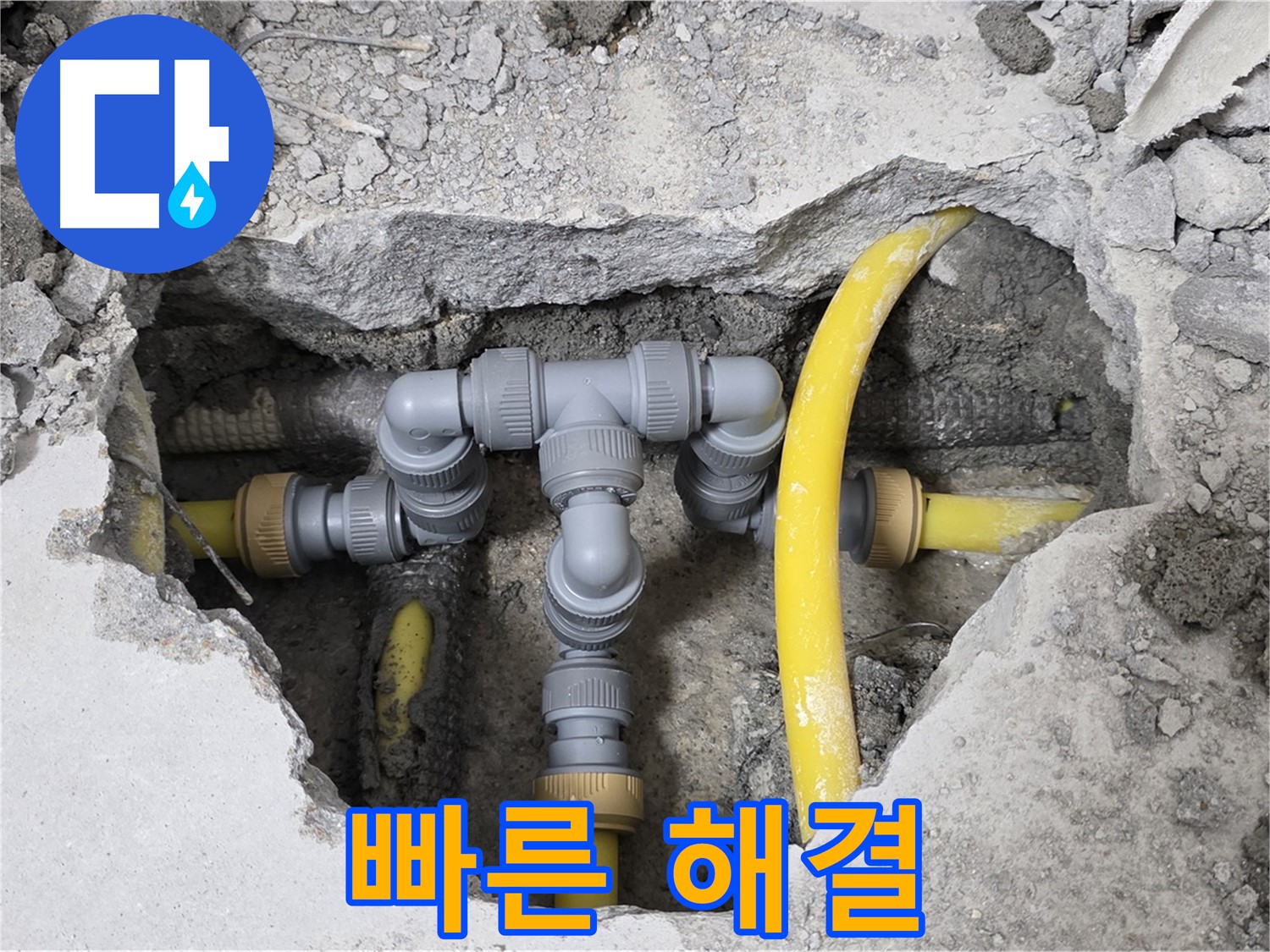 길음1동 숭인로 16 누수 - 빠른 시공으로 누수 문제를 해결하여 고객님의 불편함을 최소화합니다.