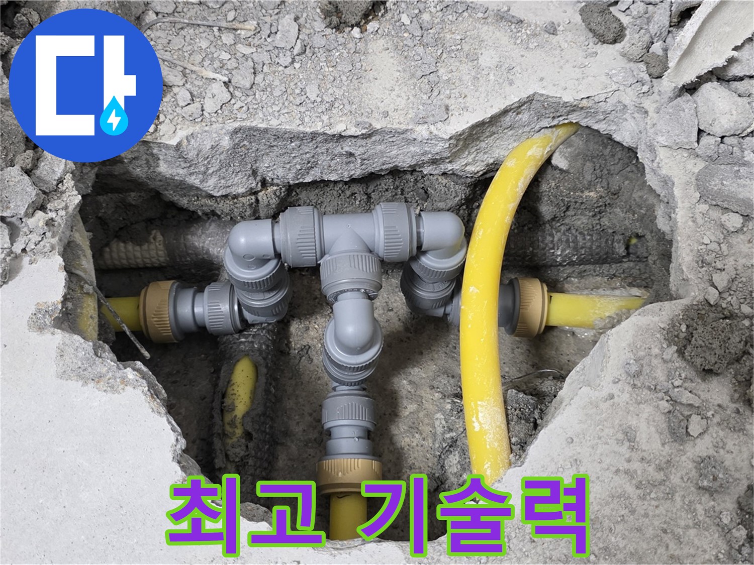 길음1동 숭인로 16 누수 - 최고의 기술력으로 누수 문제를 완벽하게 해결합니다.