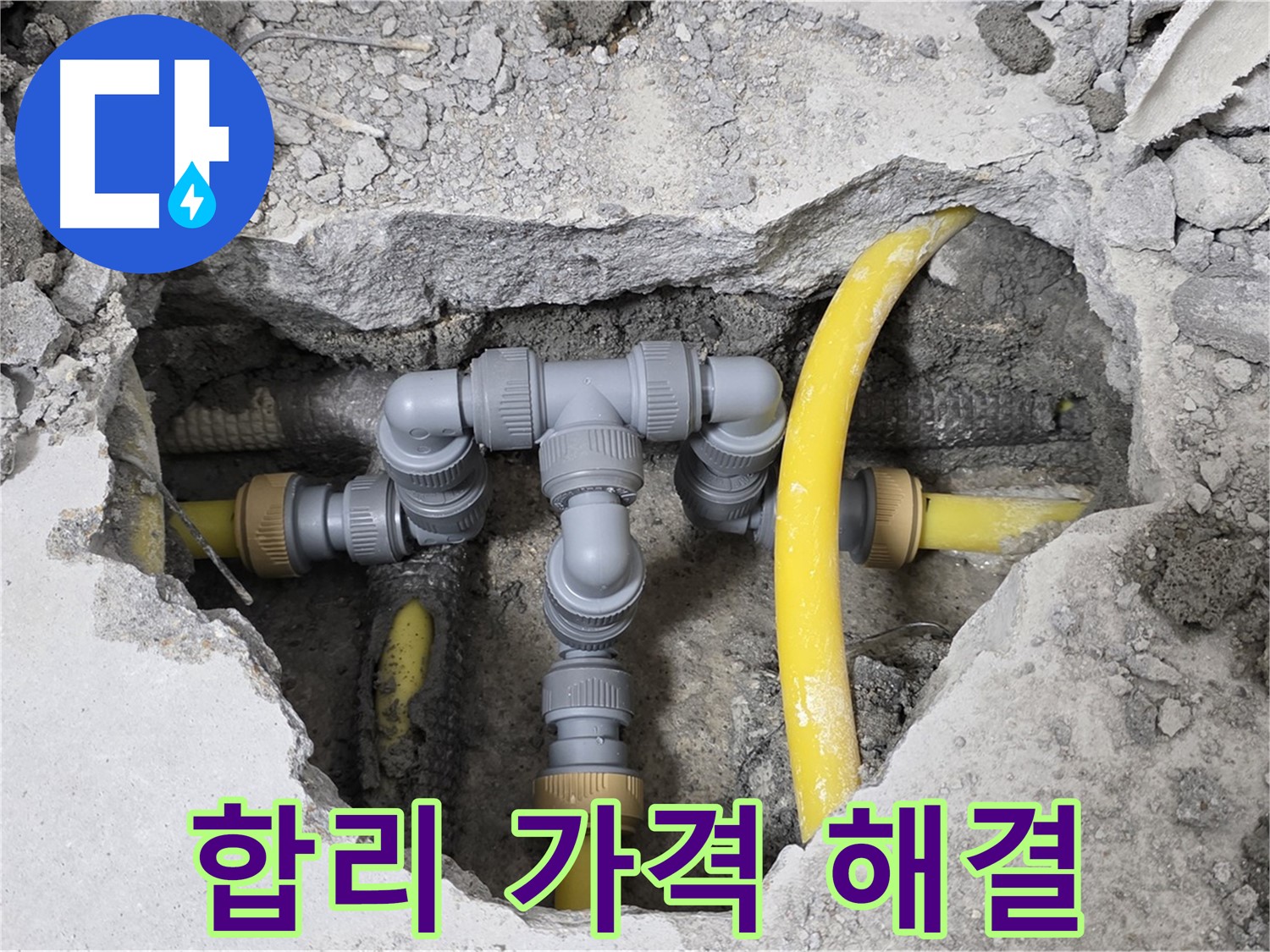 길음1동 숭인로 16 누수 - 합리적인 가격으로 최고의 누수 해결 서비스를 제공합니다.