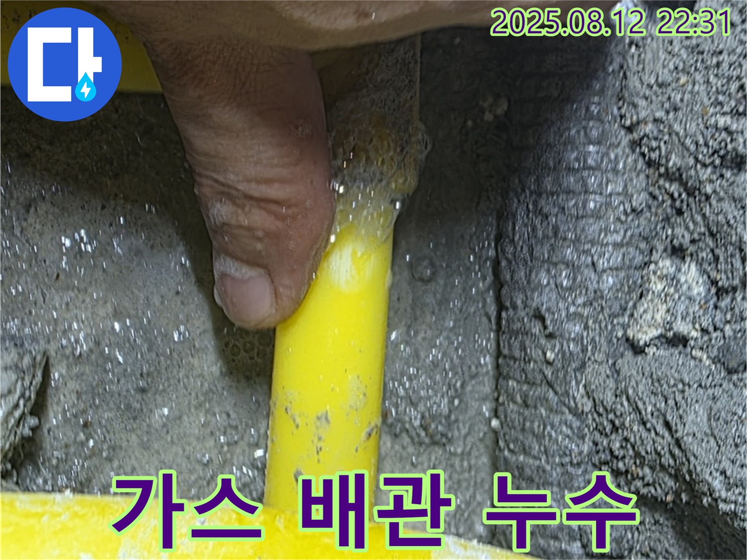 길음1동 숭인로 16에서 발견된 노후 가스 배관 누수 - 누수 전문가가 긴급 점검을 실시하고 있습니다.