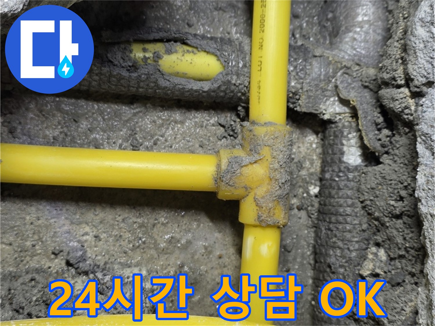 길음1동 숭인로 가스 누수 - 24시간 상담을 통해 언제든지 고객님의 가스 누수 문제를 해결해 드립니다.