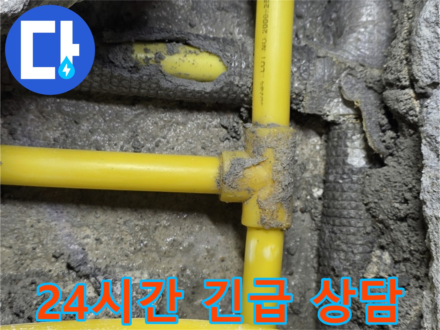 길음1동 숭인로 - 가스 배관 누수 발생 시 24시간 긴급 상담을 통해 신속하게 해결해 드립니다.