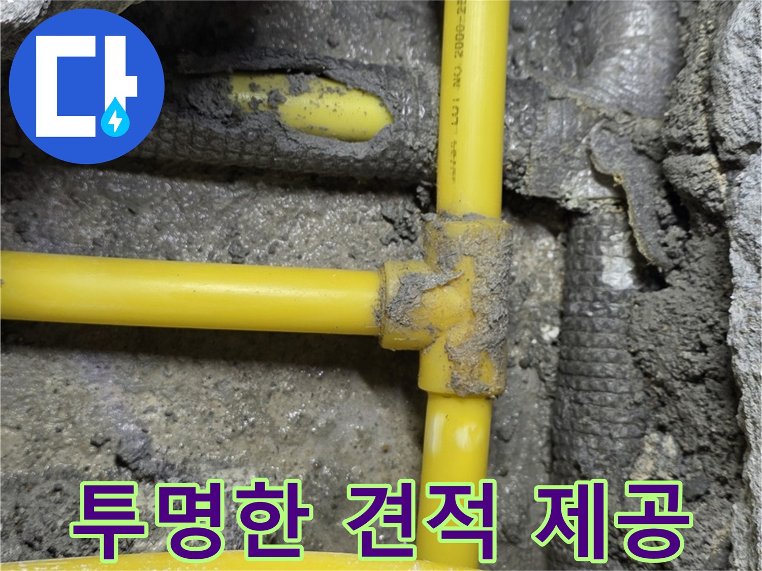 길음1동 숭인로 - 가스 배관 누수, 투명한 견적을 제공하여 고객님의 신뢰도를 높입니다.