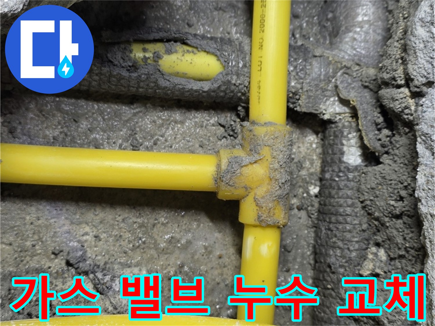 길음1동 숭인로 - 가스 밸브에서 발생한 누수를 신속하게 교체하고 안전하게 마무리했습니다.