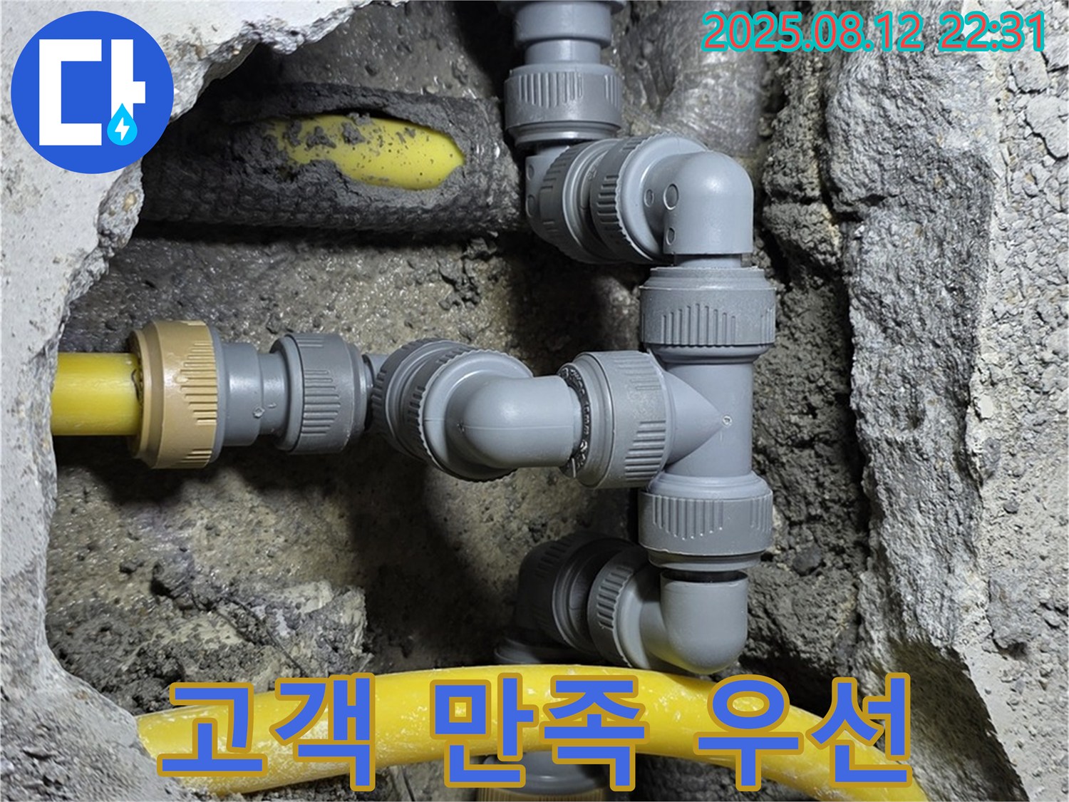길음1동 숭인로 누수 - 고객 만족을 최우선으로 생각하는 누수 업체