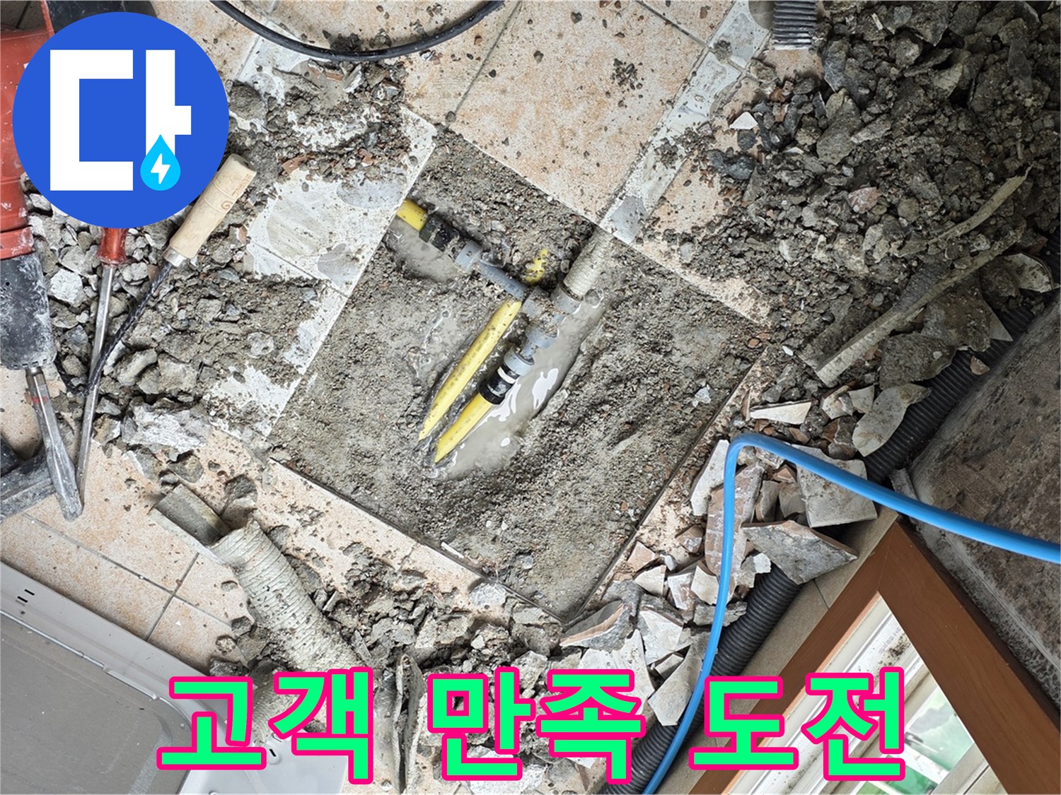 길음1동 숭인로 누수 - 고객 만족을 최우선으로 생각하는 완벽한 누수 해결