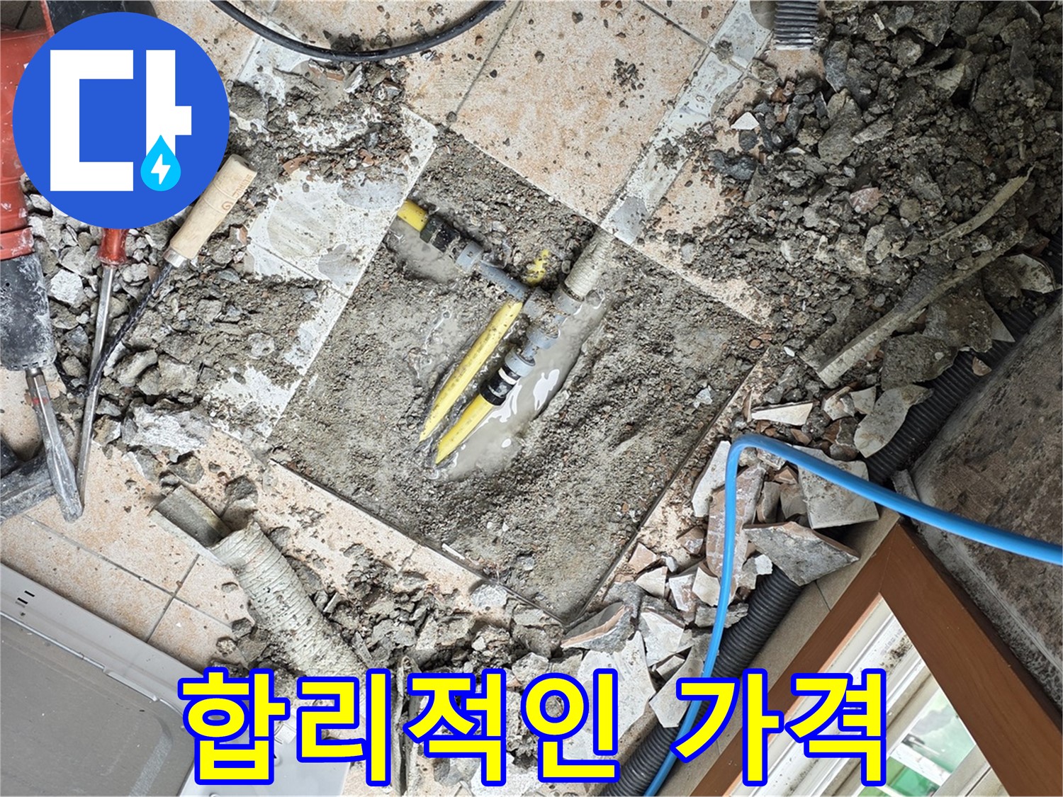 길음1동 숭인로 누수 - 합리적인 가격으로 누수 해결 - 가성비 최고