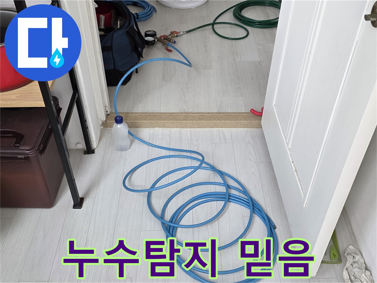 길음1동 숭인로 누수탐지 - 믿을 수 있는 기술력과 친절한 서비스