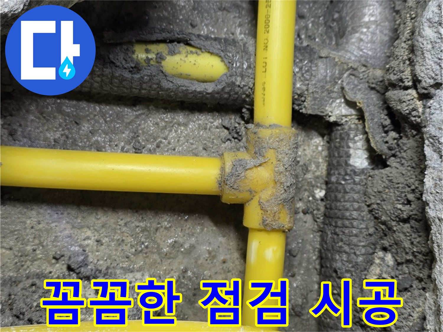 길음1동 숭인로 - 베테랑 기술자가 가스 배관 누수를 꼼꼼하게 점검하고 안전하게 시공합니다.