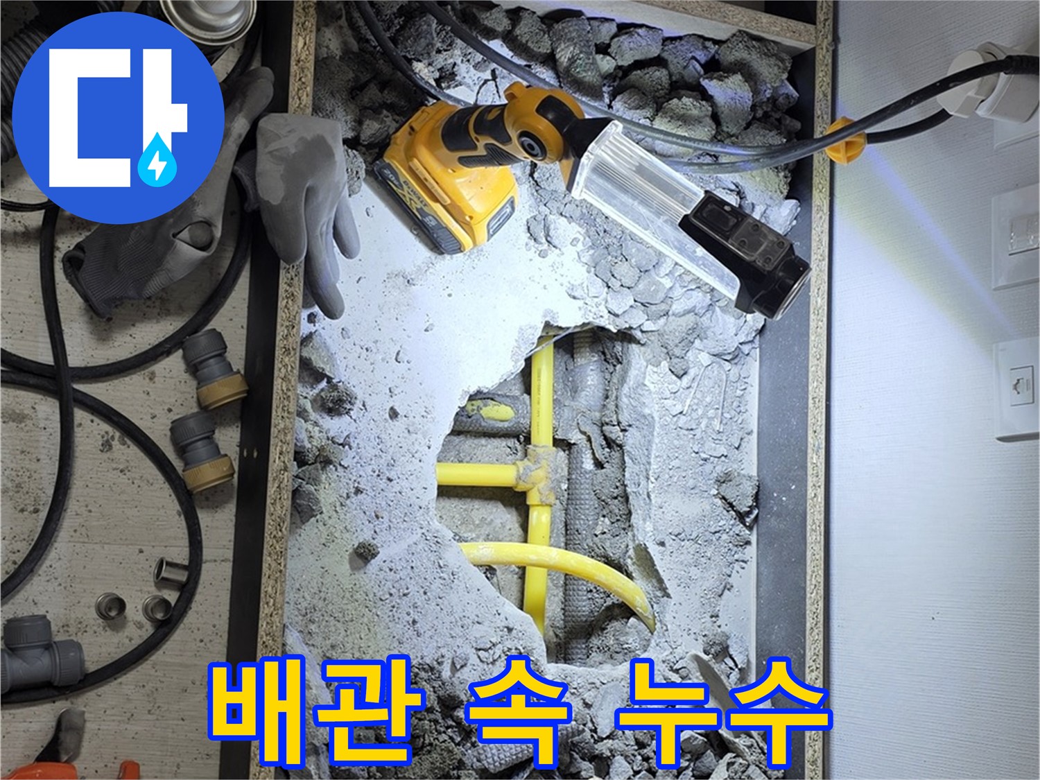 길음1동 숭인로1가 106동 누수 - 배관 속에 숨어있는 누수 지점을 찾아내는 모습입니다.