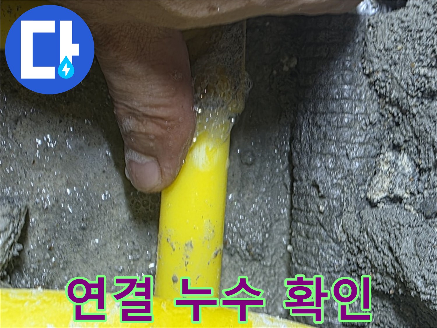 길음동 가스 누수 - 가스 배관 연결 부위 누수 정밀 확인 작업을 통해 안전을 확보합니다.