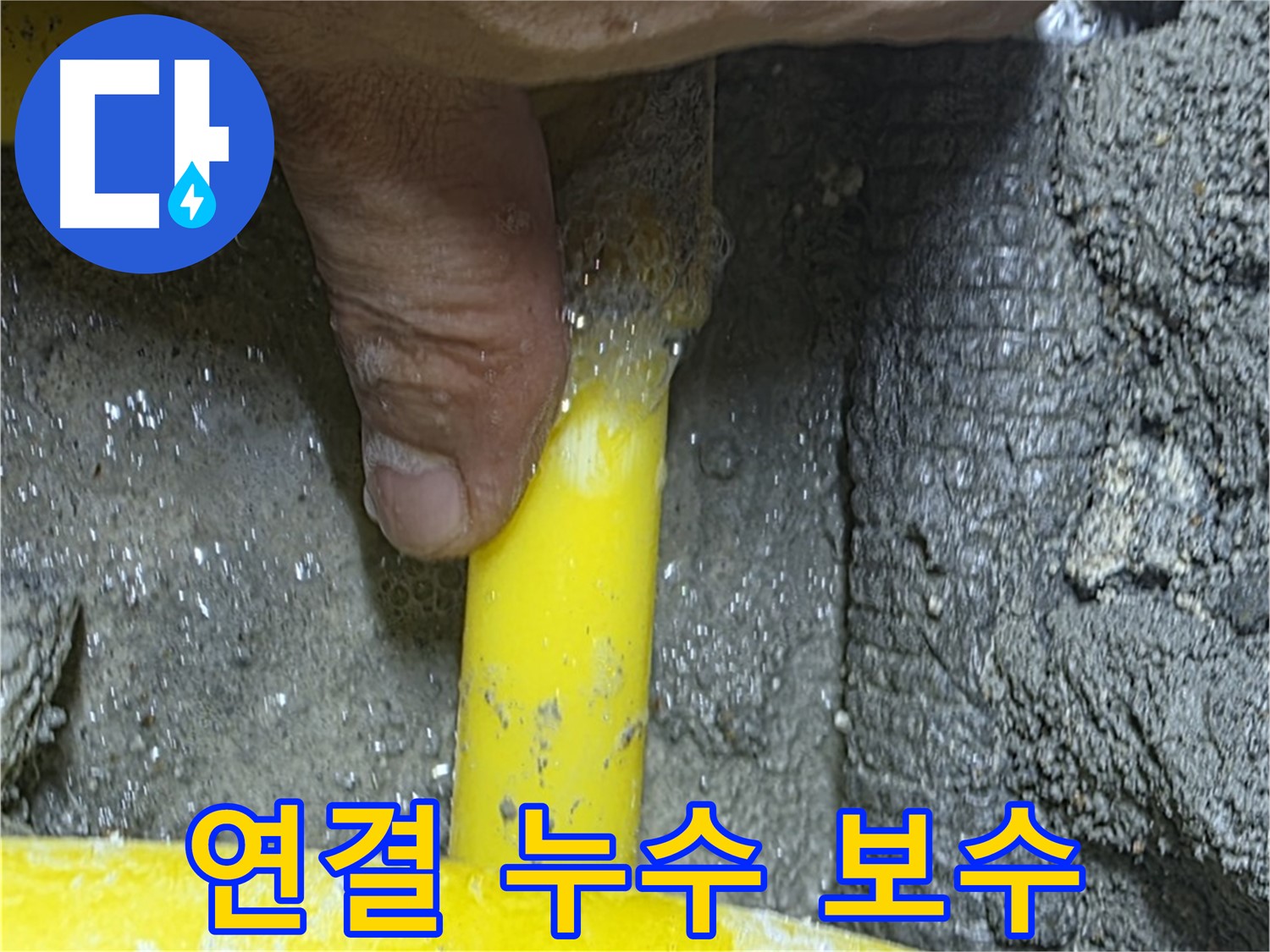 길음동 가스 누수 - 가스 배관 연결부 누수 확인 후 긴급 보수를 진행합니다.