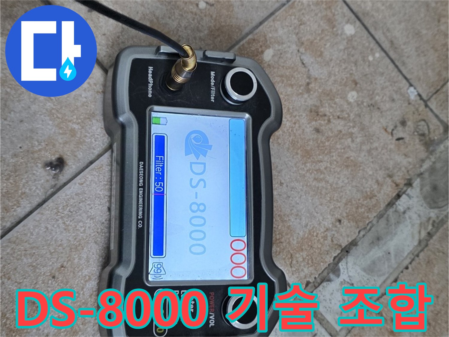 길음동 누수 - DS-8000 장비와 숙련된 기술의 환상적인 조합으로 누수를 해결합니다.