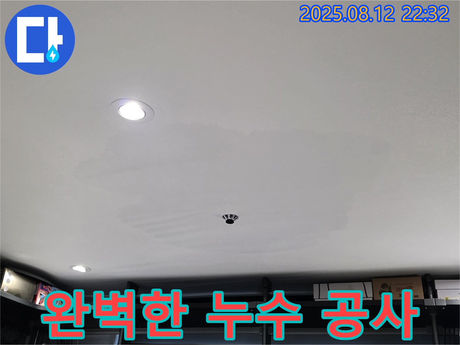 길음동 누수 공사 전문 - 완벽한 시공으로 누수 걱정 해결