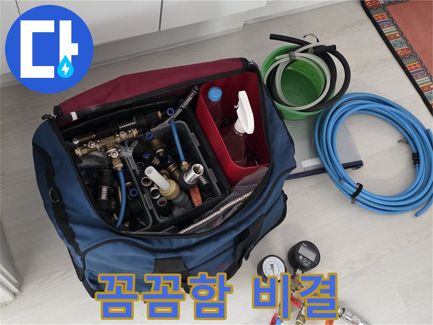 길음동 누수 - 꼼꼼함의 비결은 바로 장비입니다 - 섬세한 작업도 문제없습니다.