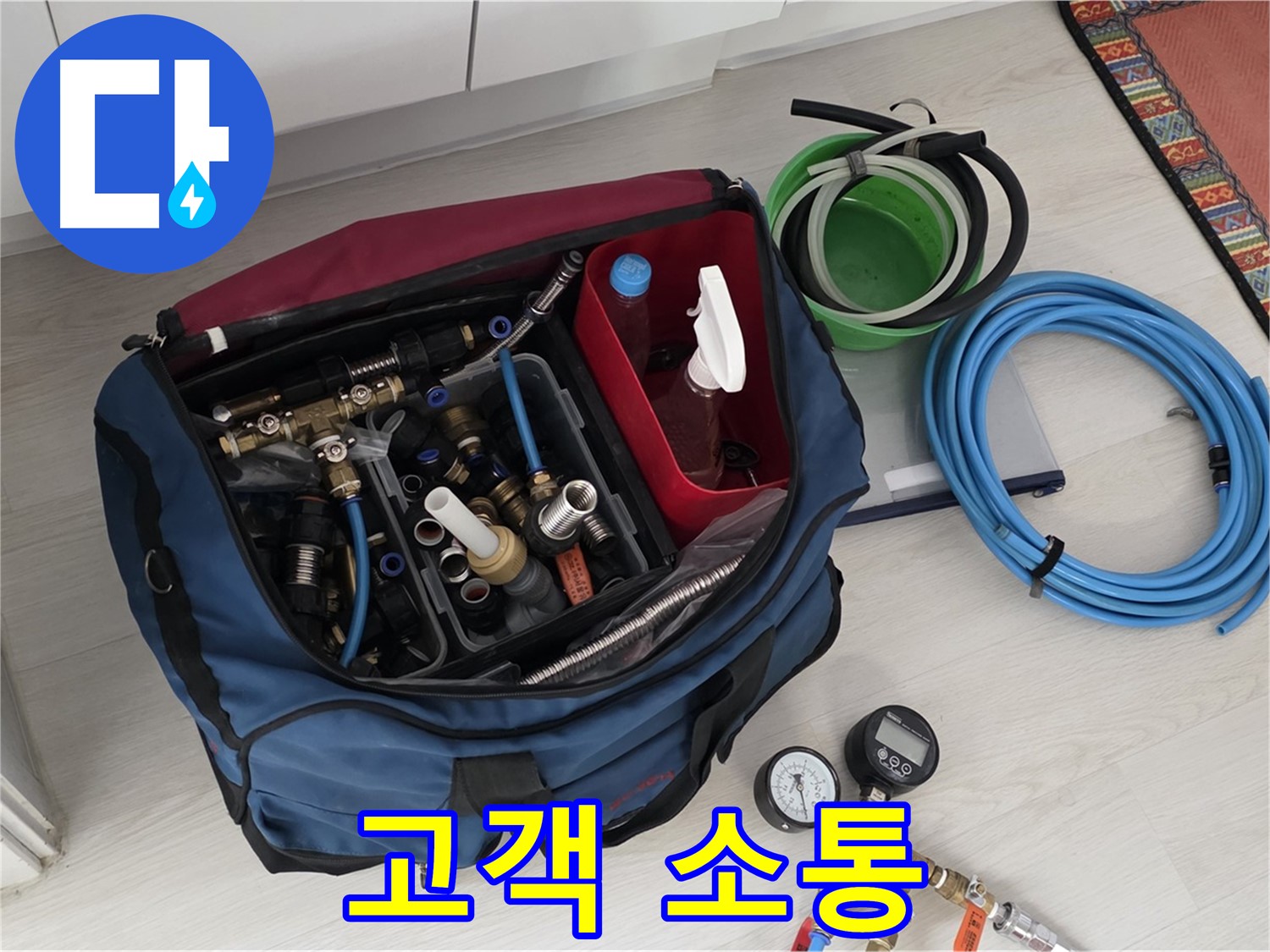 길음동 누수 - 누수 해결 과정, 고객과의 소통은 필수 - 궁금한 점은 언제든지 물어보세요.