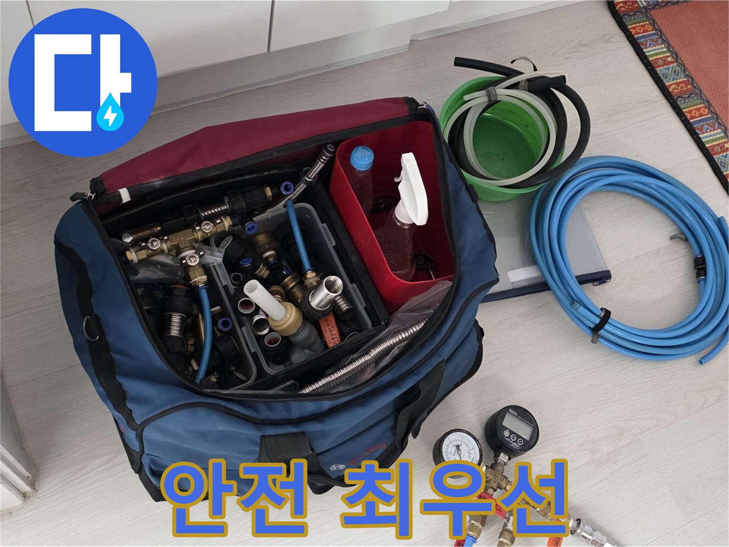 길음동 누수 - 누수 해결 시 안전 최우선 - 안전 장비 착용은 필수입니다.