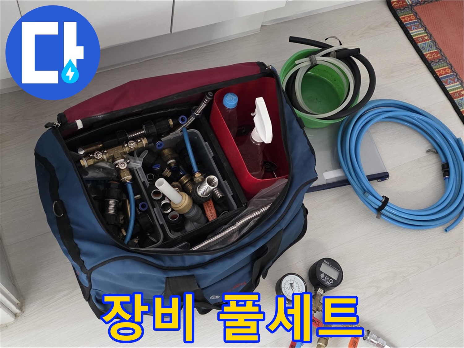 길음동 누수 - 누수 해결 장비 풀세트 공개 - 어떤 누수든 문제없습니다.