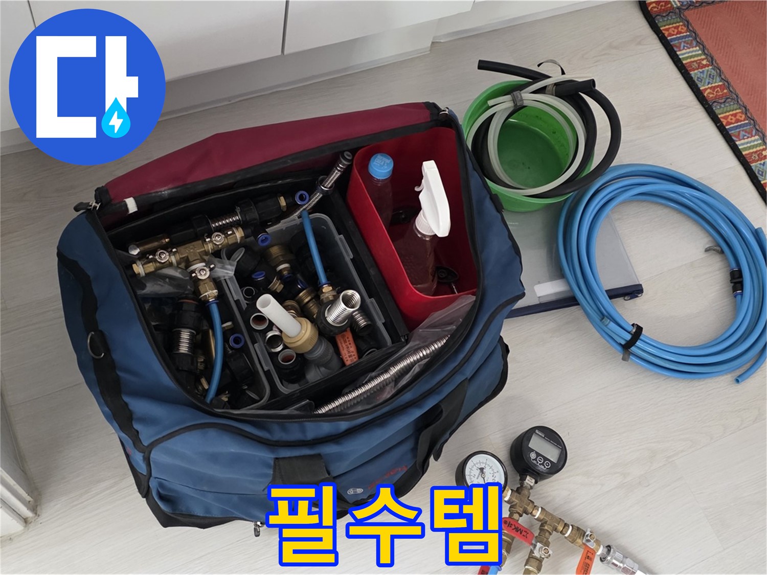 길음동 누수 - 누수 해결 필수템 공구 가방 - 든든한 장비로 완벽 시공!