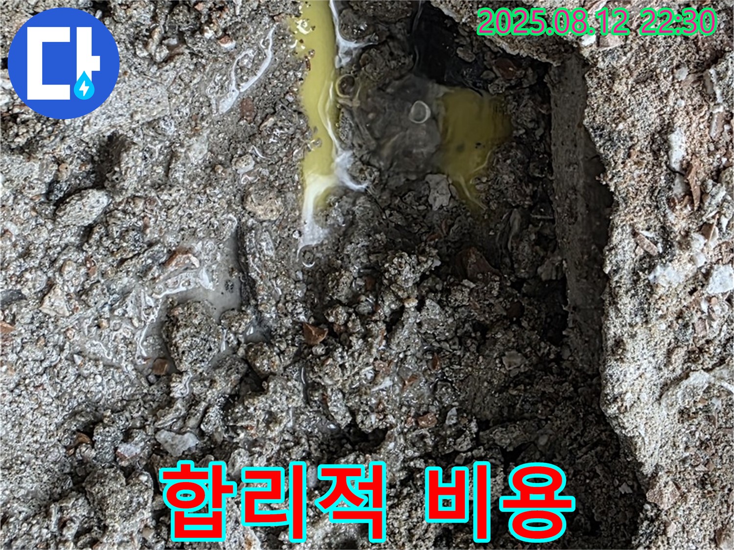 길음동 누수 - 땅에서 찰랑거리는 수상한 액체 누수, 합리적인 비용으로 누수 문제를 해결해 드립니다.