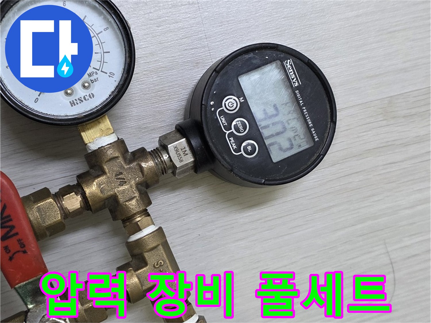 길음동 누수 - 압력 측정 장비 풀세트로 완벽하게 누수 원인을 진단합니다!