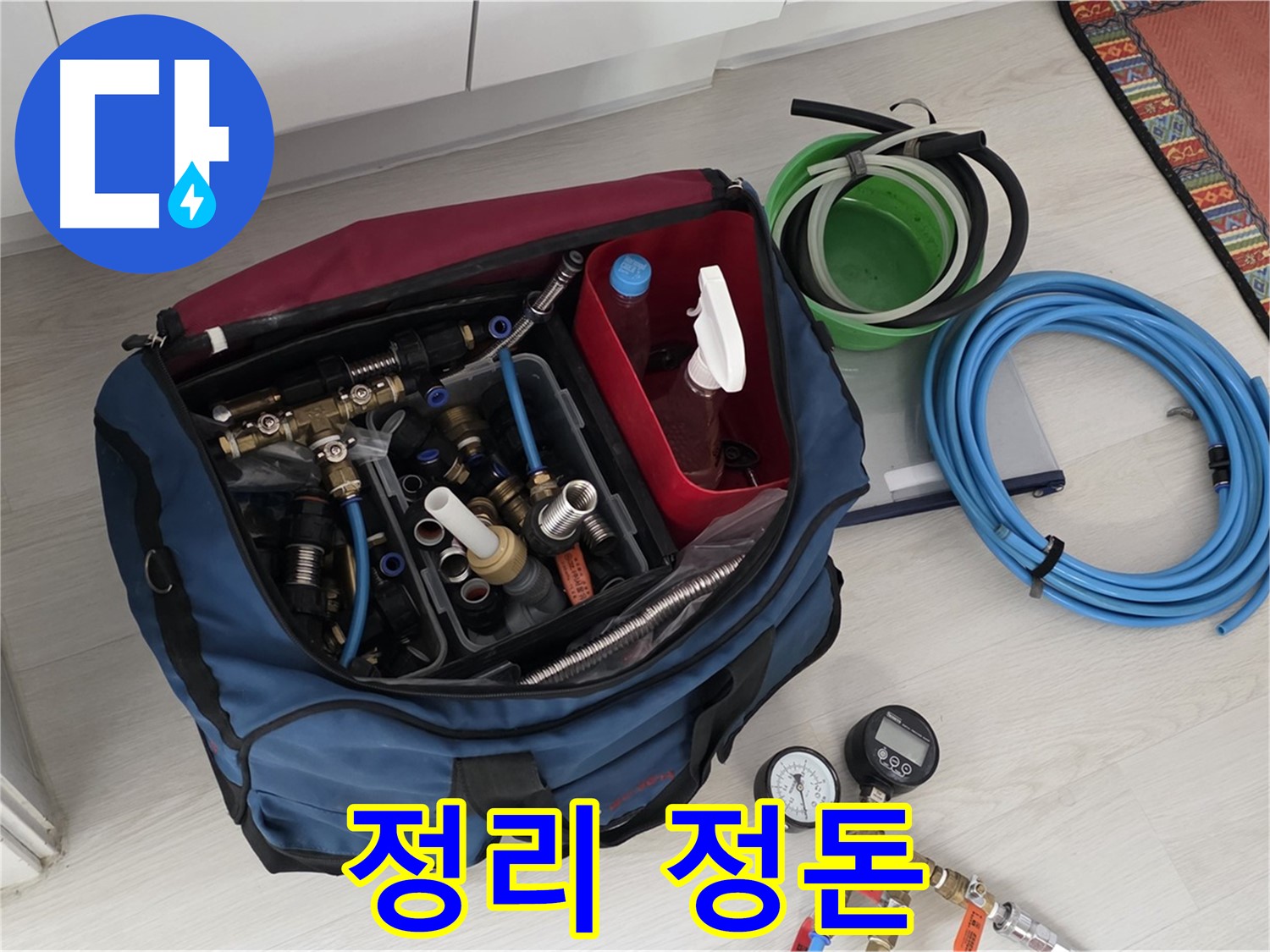 길음동 누수 - 장비 정리 정돈은 기본 - 깔끔한 작업으로 고객님의 만족도를 높입니다.