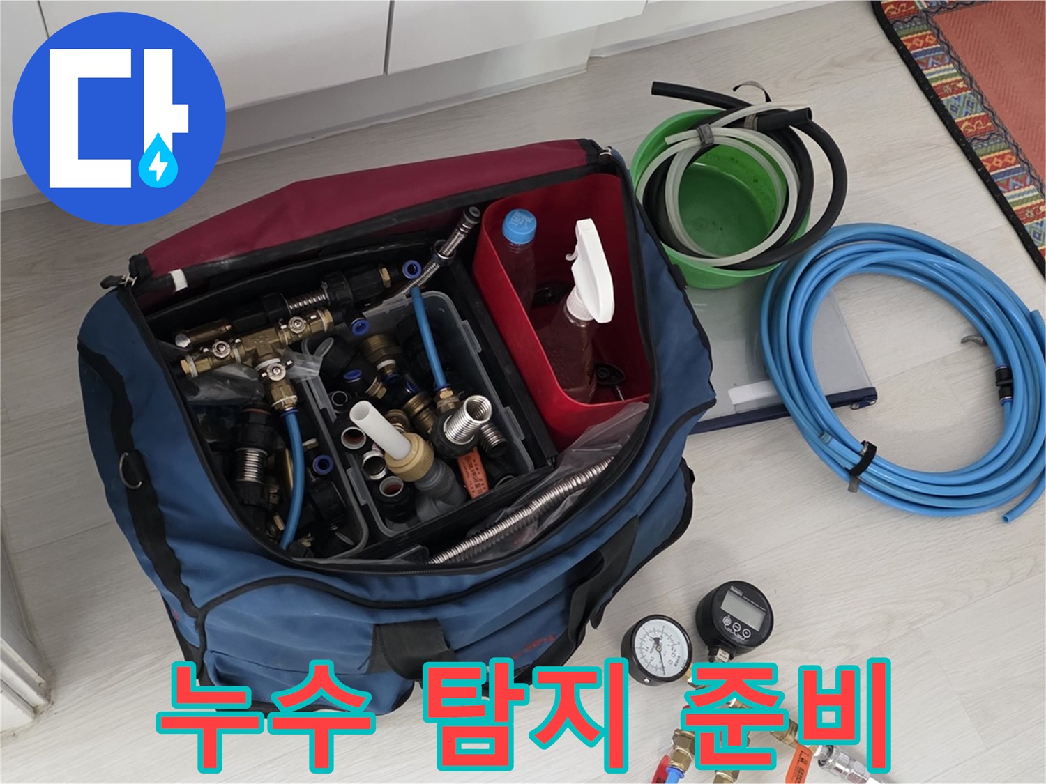 길음동 누수 탐지 장비 - 꼼꼼한 준비로 숨은 누수까지 찾아냅니다.