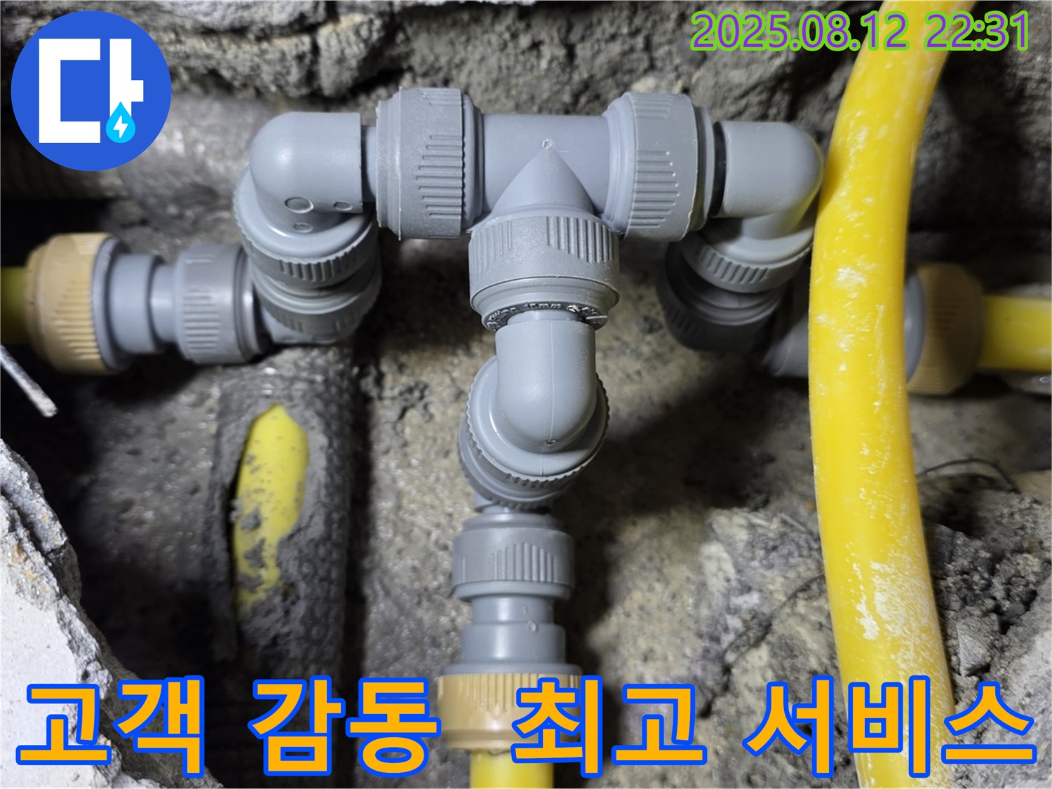 길음동 누수 해결 - 고객 감동을 위한 T자 배관 최고의 서비스!