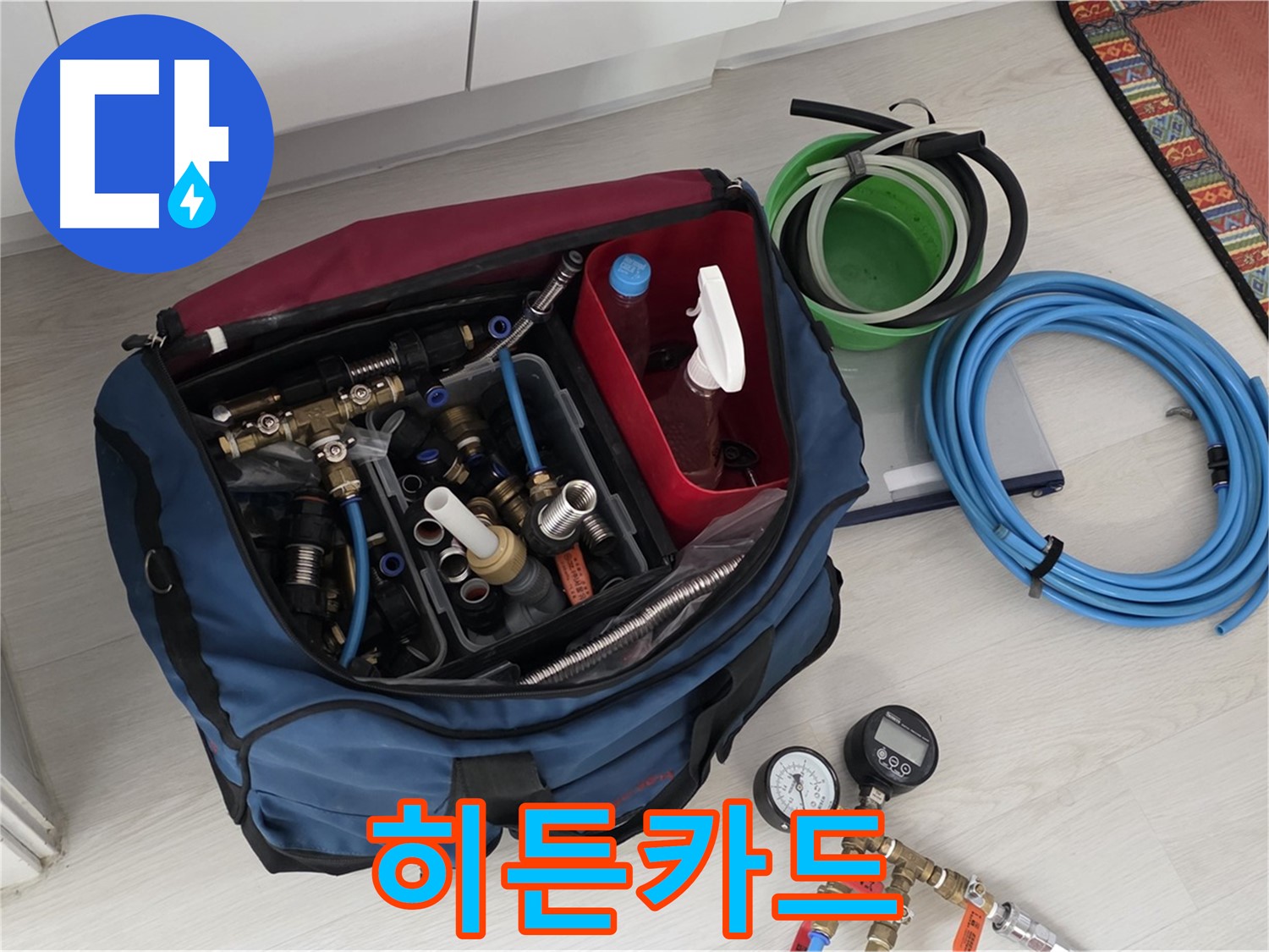 길음동 누수 - 히든카드 장비 - 누수 완벽 차단!