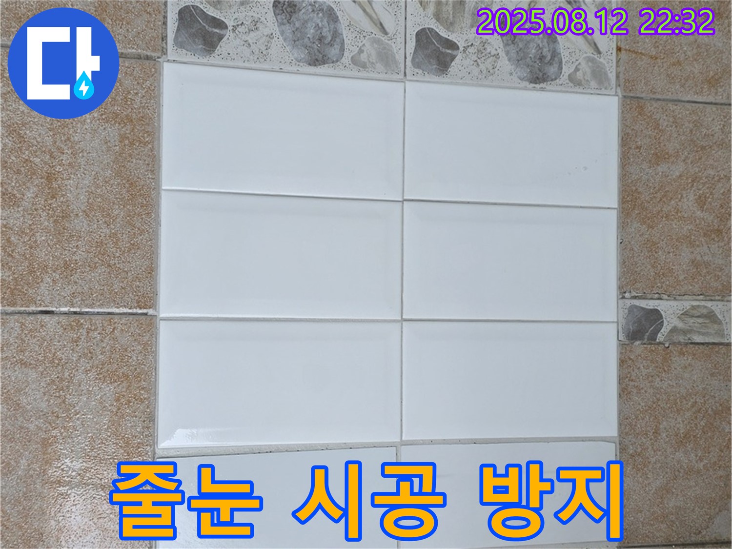 길음동 숭인2동에서 타일 부분 교체 후 줄눈 시공으로 곰팡이 방지 효과를 높였습니다.