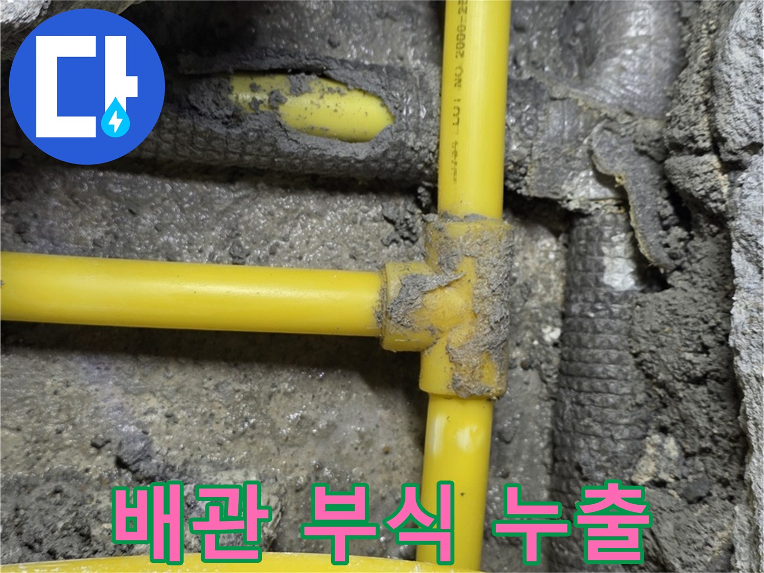길음동 숭인동 - 벽 속 노후 가스 배관의 부식으로 인한 누출을 해결하고 안전 점검을 실시했습니다.
